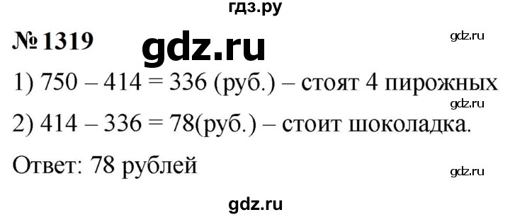 ГДЗ по математике 5 класс  Мерзляк  Базовый уровень номер - 1319, Решебник к учебнику 2023