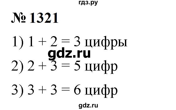 ГДЗ по математике 5 класс  Мерзляк  Базовый уровень номер - 1321, Решебник к учебнику 2023