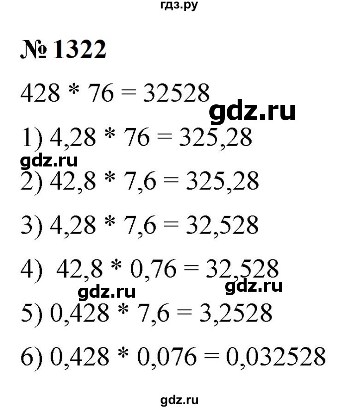 ГДЗ по математике 5 класс  Мерзляк  Базовый уровень номер - 1322, Решебник к учебнику 2023