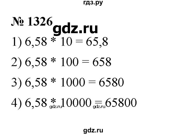 ГДЗ по математике 5 класс  Мерзляк  Базовый уровень номер - 1326, Решебник к учебнику 2023
