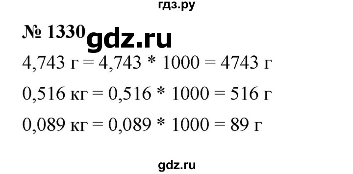 ГДЗ по математике 5 класс  Мерзляк  Базовый уровень номер - 1330, Решебник к учебнику 2023