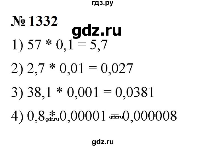 ГДЗ по математике 5 класс  Мерзляк  Базовый уровень номер - 1332, Решебник к учебнику 2023