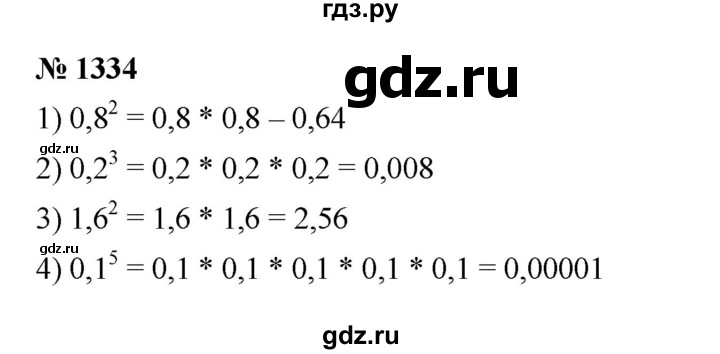 ГДЗ по математике 5 класс  Мерзляк  Базовый уровень номер - 1334, Решебник к учебнику 2023