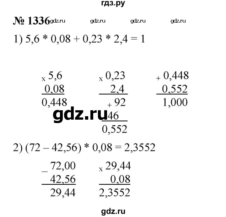 ГДЗ по математике 5 класс  Мерзляк  Базовый уровень номер - 1336, Решебник к учебнику 2023