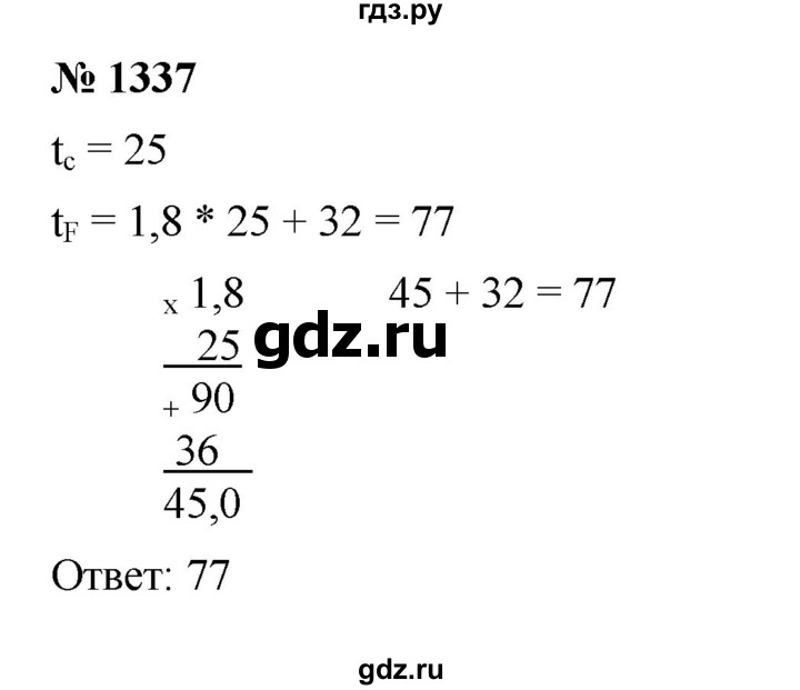 ГДЗ по математике 5 класс  Мерзляк  Базовый уровень номер - 1337, Решебник к учебнику 2023