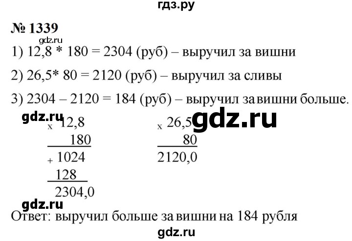 ГДЗ по математике 5 класс  Мерзляк  Базовый уровень номер - 1339, Решебник к учебнику 2023