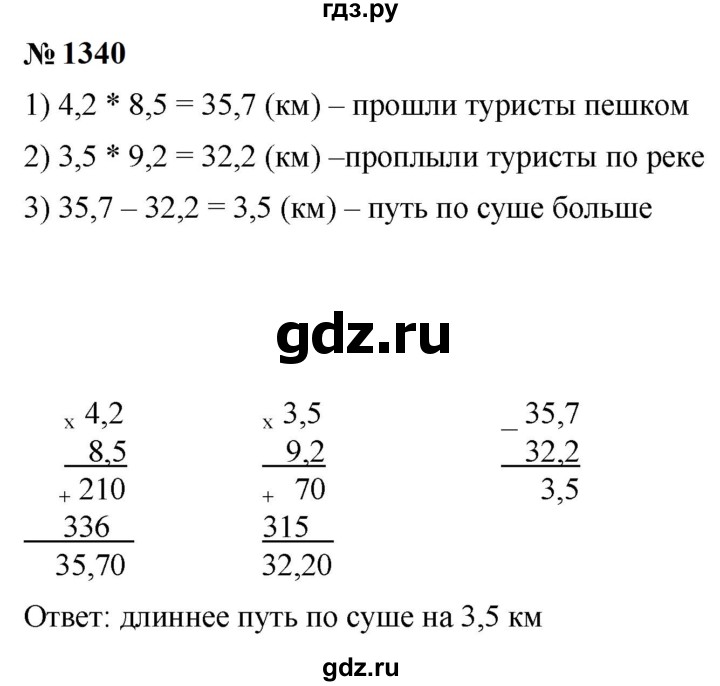 ГДЗ по математике 5 класс  Мерзляк  Базовый уровень номер - 1340, Решебник к учебнику 2023