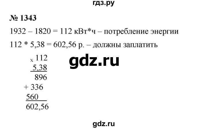 ГДЗ по математике 5 класс  Мерзляк  Базовый уровень номер - 1343, Решебник к учебнику 2023