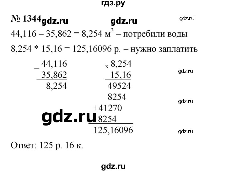 ГДЗ по математике 5 класс  Мерзляк  Базовый уровень номер - 1344, Решебник к учебнику 2023