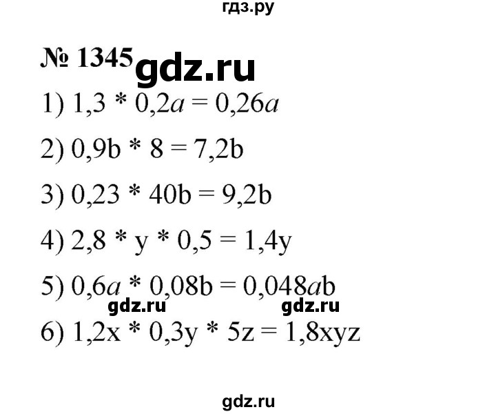 ГДЗ по математике 5 класс  Мерзляк  Базовый уровень номер - 1345, Решебник к учебнику 2023