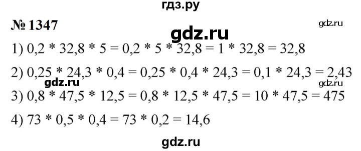 ГДЗ по математике 5 класс  Мерзляк  Базовый уровень номер - 1347, Решебник к учебнику 2023