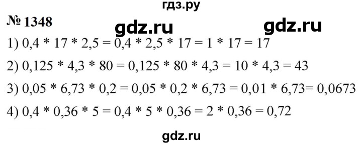 ГДЗ по математике 5 класс  Мерзляк  Базовый уровень номер - 1348, Решебник к учебнику 2023
