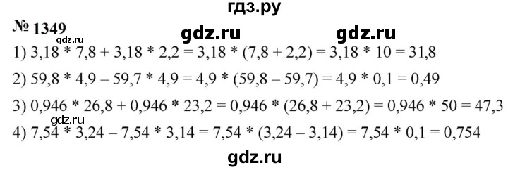 ГДЗ по математике 5 класс  Мерзляк  Базовый уровень номер - 1349, Решебник к учебнику 2023