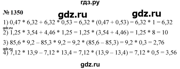 ГДЗ по математике 5 класс  Мерзляк  Базовый уровень номер - 1350, Решебник к учебнику 2023