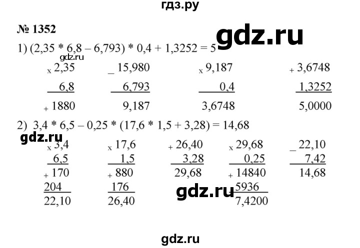 ГДЗ по математике 5 класс  Мерзляк  Базовый уровень номер - 1352, Решебник к учебнику 2023