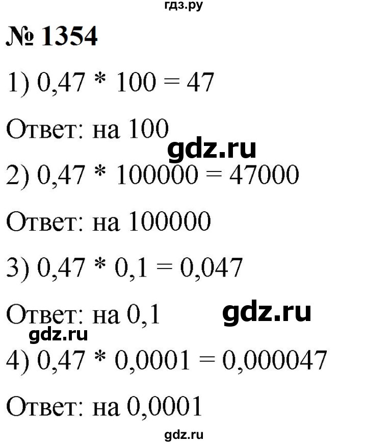 ГДЗ по математике 5 класс  Мерзляк  Базовый уровень номер - 1354, Решебник к учебнику 2023