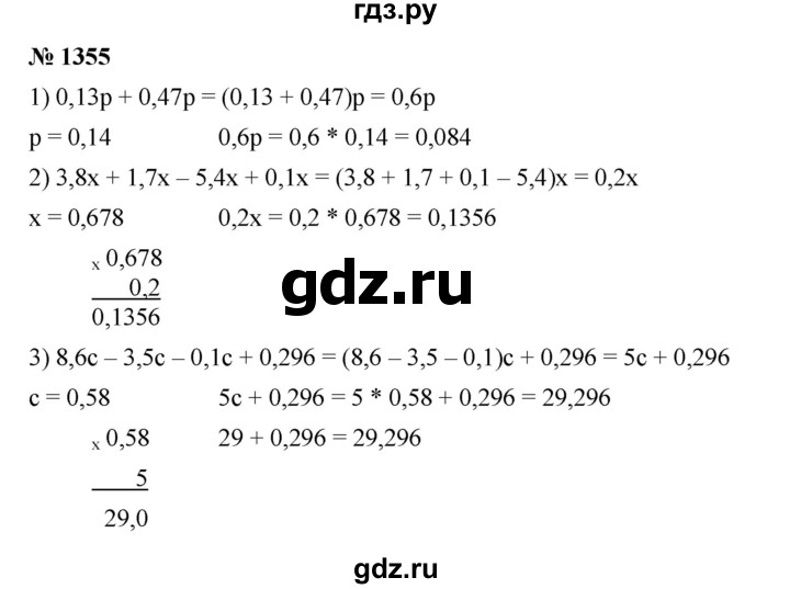 ГДЗ по математике 5 класс  Мерзляк  Базовый уровень номер - 1355, Решебник к учебнику 2023