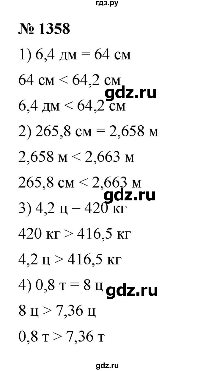 ГДЗ по математике 5 класс  Мерзляк  Базовый уровень номер - 1358, Решебник к учебнику 2023