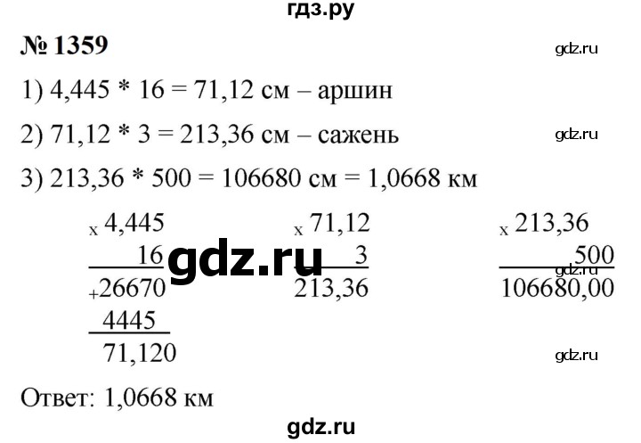 ГДЗ по математике 5 класс  Мерзляк  Базовый уровень номер - 1359, Решебник к учебнику 2023