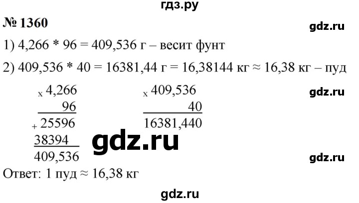ГДЗ по математике 5 класс  Мерзляк  Базовый уровень номер - 1360, Решебник к учебнику 2023