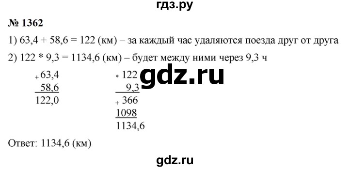 ГДЗ по математике 5 класс  Мерзляк  Базовый уровень номер - 1362, Решебник к учебнику 2023