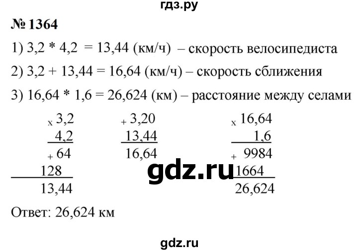 ГДЗ по математике 5 класс  Мерзляк  Базовый уровень номер - 1364, Решебник к учебнику 2023