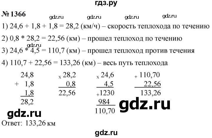 ГДЗ по математике 5 класс  Мерзляк  Базовый уровень номер - 1366, Решебник к учебнику 2023