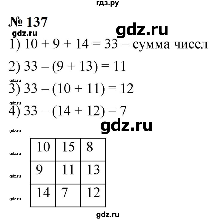 ГДЗ по математике 5 класс  Мерзляк  Базовый уровень номер - 137, Решебник к учебнику 2023