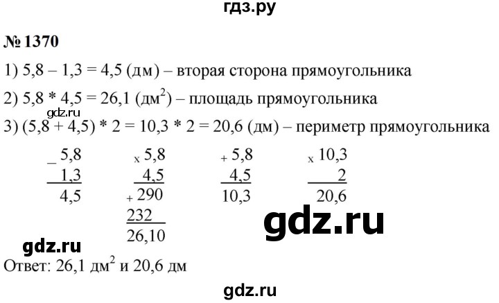 ГДЗ по математике 5 класс  Мерзляк  Базовый уровень номер - 1370, Решебник к учебнику 2023