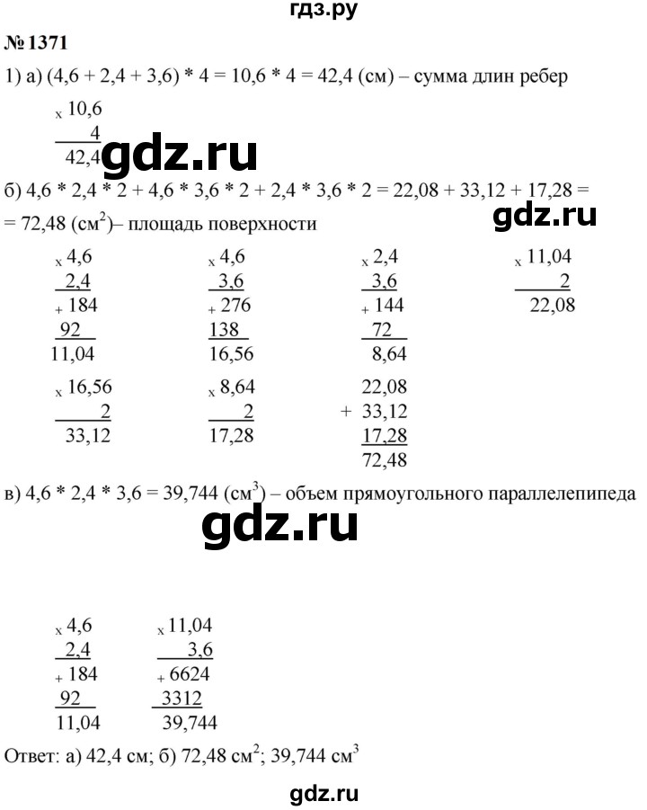 ГДЗ по математике 5 класс  Мерзляк  Базовый уровень номер - 1371, Решебник к учебнику 2023