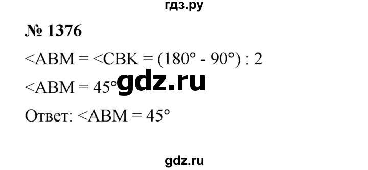 ГДЗ по математике 5 класс  Мерзляк  Базовый уровень номер - 1376, Решебник к учебнику 2023