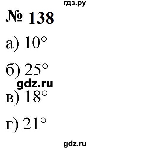 ГДЗ по математике 5 класс  Мерзляк  Базовый уровень номер - 138, Решебник к учебнику 2023