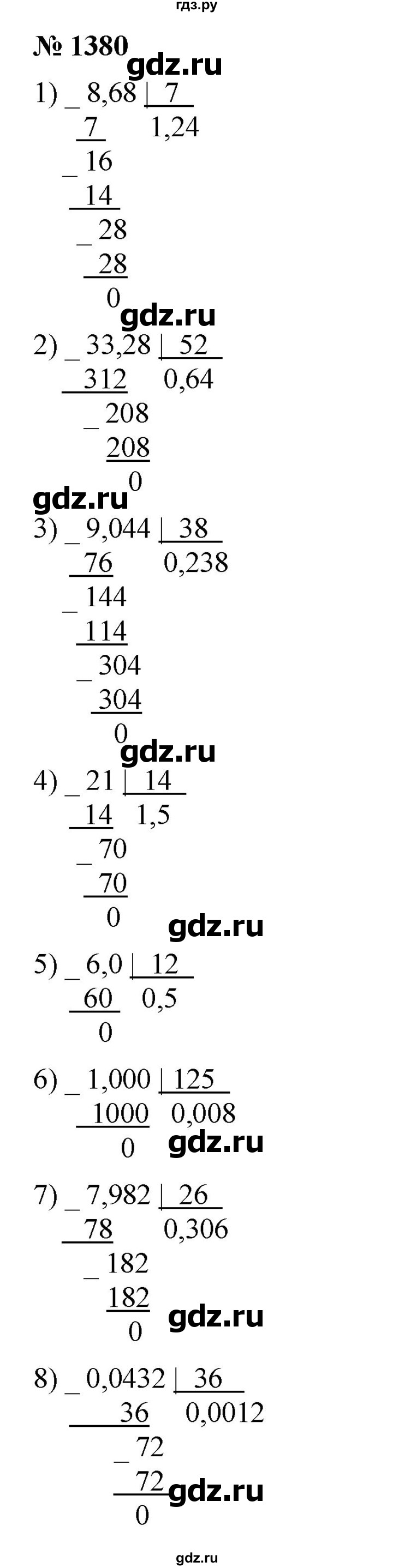 ГДЗ по математике 5 класс  Мерзляк  Базовый уровень номер - 1380, Решебник к учебнику 2023