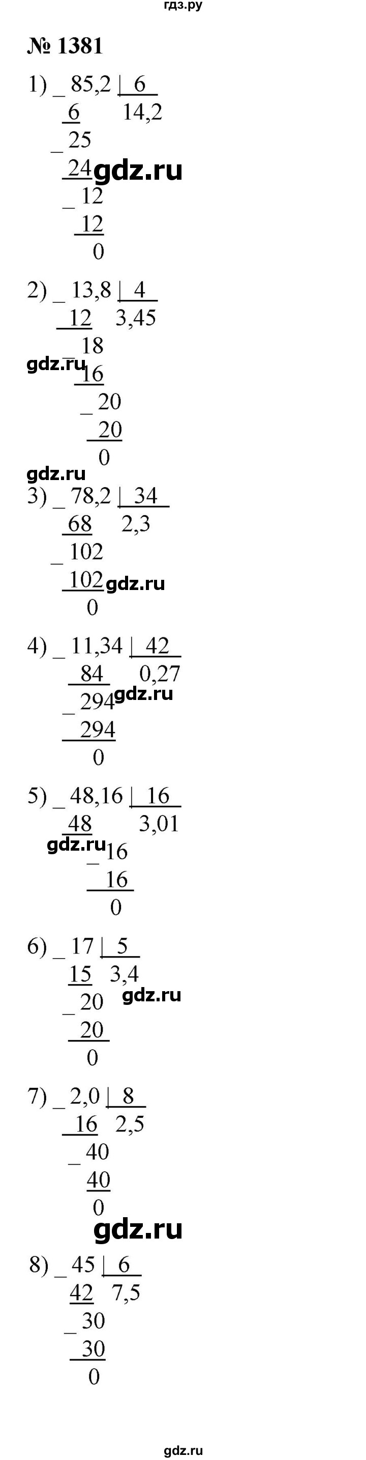 ГДЗ по математике 5 класс  Мерзляк  Базовый уровень номер - 1381, Решебник к учебнику 2023