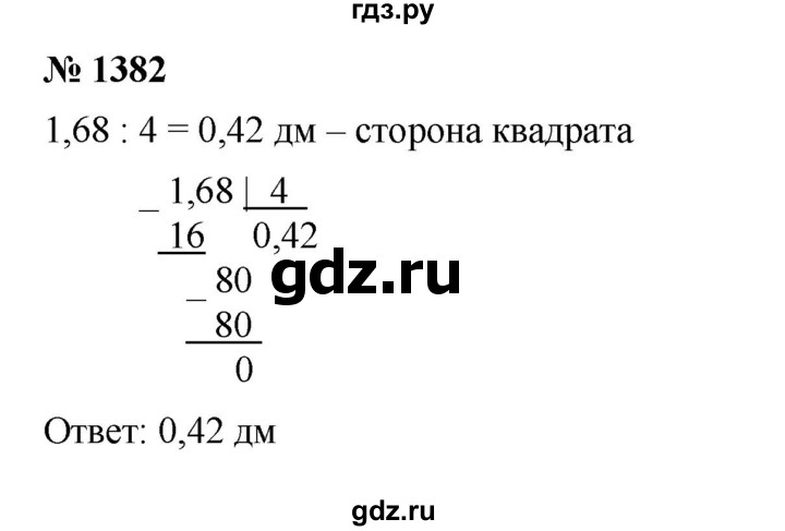 ГДЗ по математике 5 класс  Мерзляк  Базовый уровень номер - 1382, Решебник к учебнику 2023