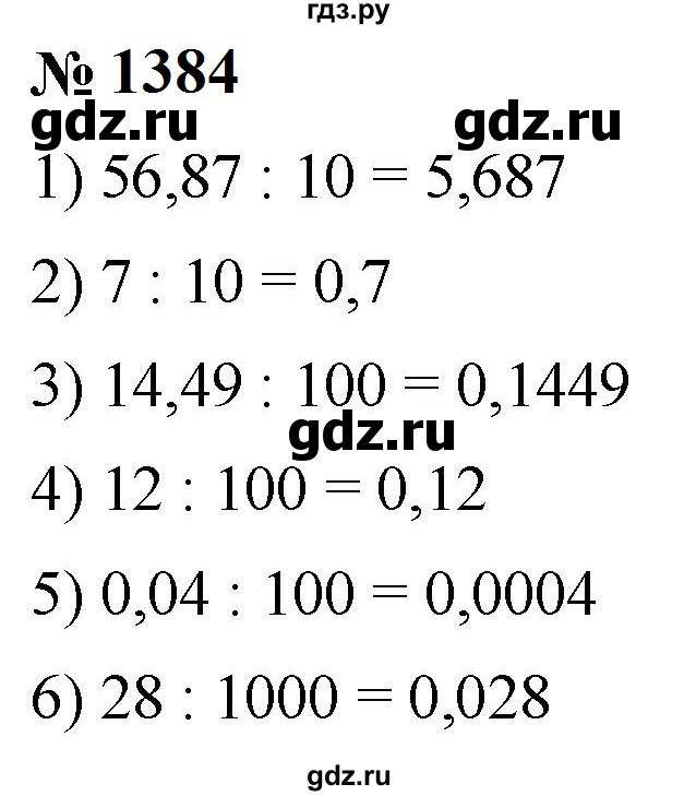 ГДЗ по математике 5 класс  Мерзляк  Базовый уровень номер - 1384, Решебник к учебнику 2023