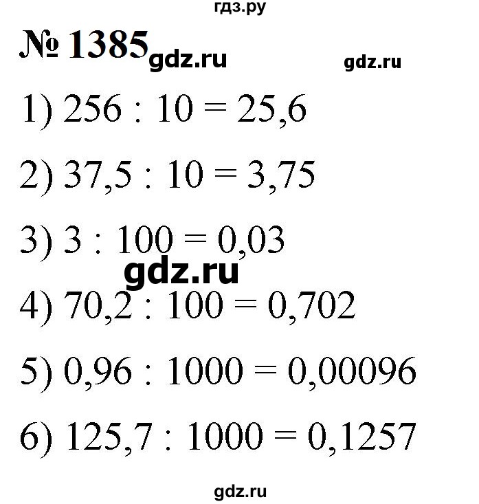 ГДЗ по математике 5 класс  Мерзляк  Базовый уровень номер - 1385, Решебник к учебнику 2023
