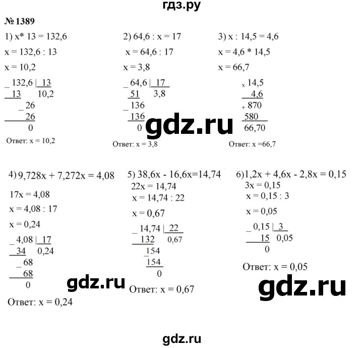 ГДЗ по математике 5 класс  Мерзляк  Базовый уровень номер - 1389, Решебник к учебнику 2023