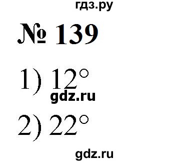 ГДЗ по математике 5 класс  Мерзляк  Базовый уровень номер - 139, Решебник к учебнику 2023