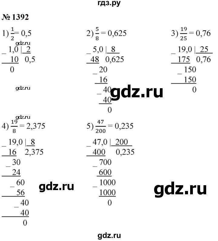 ГДЗ по математике 5 класс  Мерзляк  Базовый уровень номер - 1392, Решебник к учебнику 2023