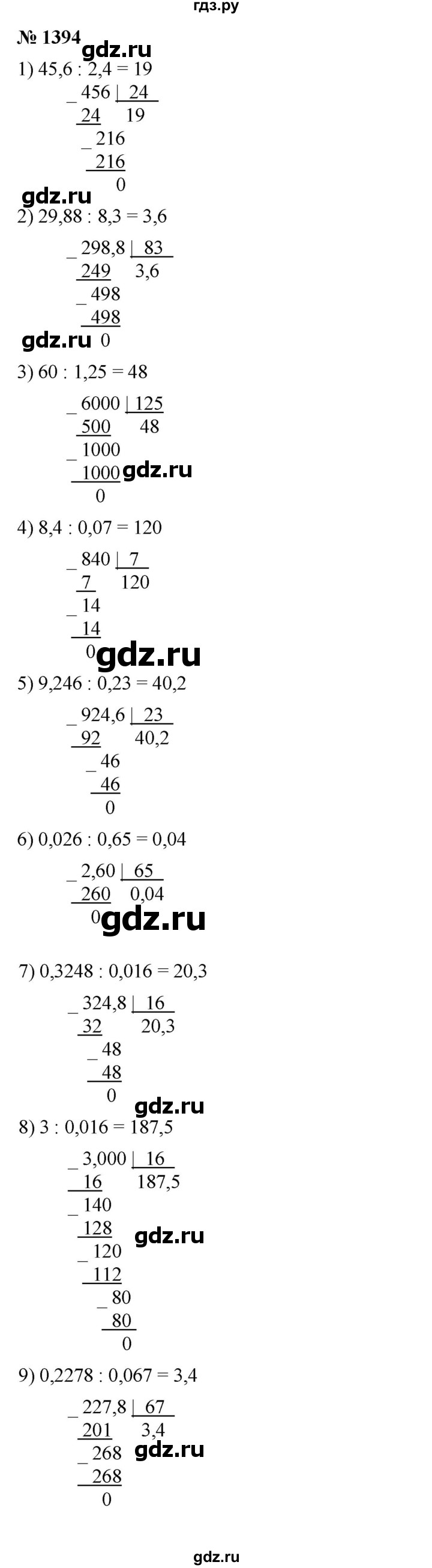 ГДЗ по математике 5 класс  Мерзляк  Базовый уровень номер - 1394, Решебник к учебнику 2023