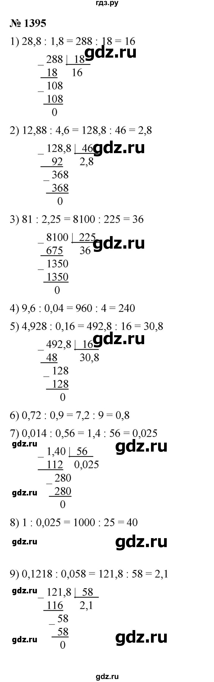 ГДЗ по математике 5 класс  Мерзляк  Базовый уровень номер - 1395, Решебник к учебнику 2023