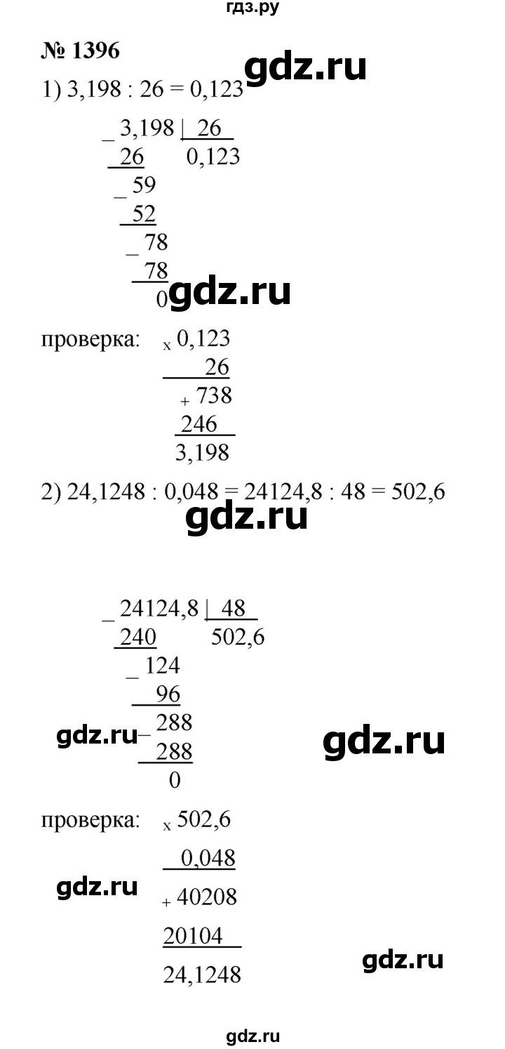 ГДЗ по математике 5 класс  Мерзляк  Базовый уровень номер - 1396, Решебник к учебнику 2023