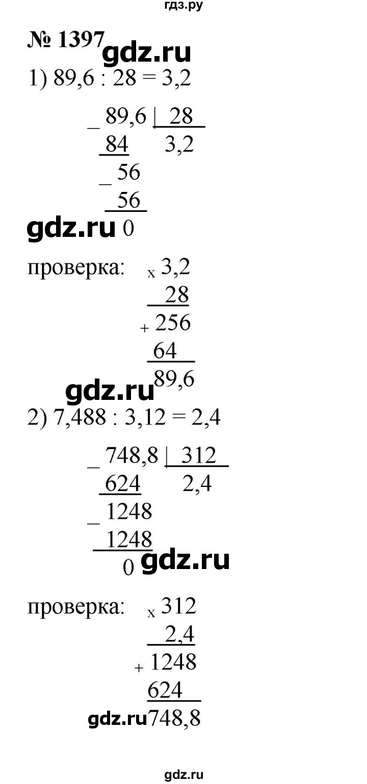 ГДЗ по математике 5 класс  Мерзляк  Базовый уровень номер - 1397, Решебник к учебнику 2023
