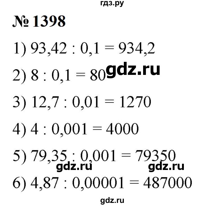 ГДЗ по математике 5 класс  Мерзляк  Базовый уровень номер - 1398, Решебник к учебнику 2023