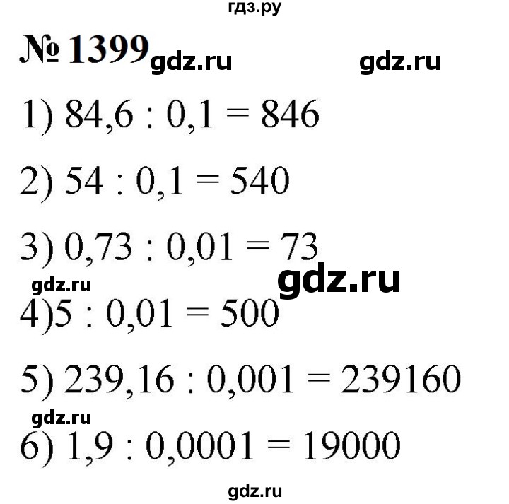 ГДЗ по математике 5 класс  Мерзляк  Базовый уровень номер - 1399, Решебник к учебнику 2023