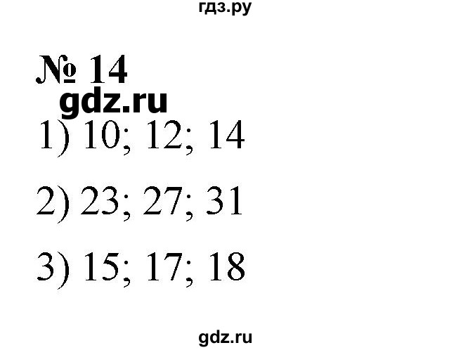 ГДЗ по математике 5 класс  Мерзляк  Базовый уровень номер - 14, Решебник к учебнику 2023