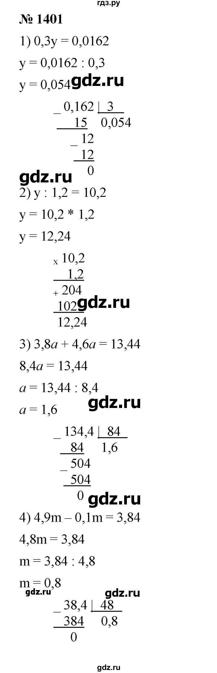 ГДЗ по математике 5 класс  Мерзляк  Базовый уровень номер - 1401, Решебник к учебнику 2023