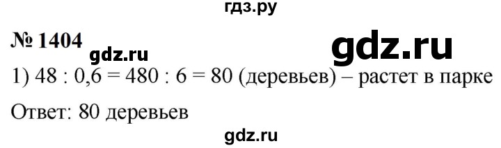 ГДЗ по математике 5 класс  Мерзляк  Базовый уровень номер - 1404, Решебник к учебнику 2023