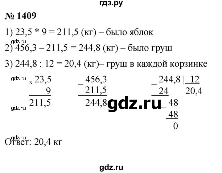 ГДЗ по математике 5 класс  Мерзляк  Базовый уровень номер - 1409, Решебник к учебнику 2023